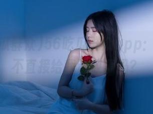 56吃瓜群众app：你确定不直接给我讲故事吗？