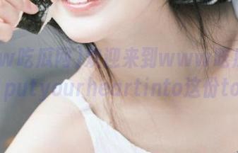 欢迎来到www吃瓜网的入口，putyourheartinto这份top集！