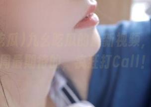 九幺吃瓜的最新视频，是我这周最期待的，疯狂打Call！