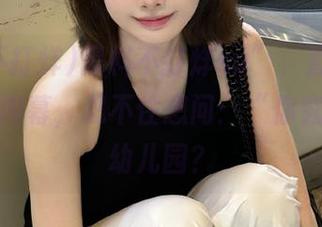 黑料不打烊su”，直达令人咋舌的内幕，忍不住想问：“你究竟是在幼儿园？