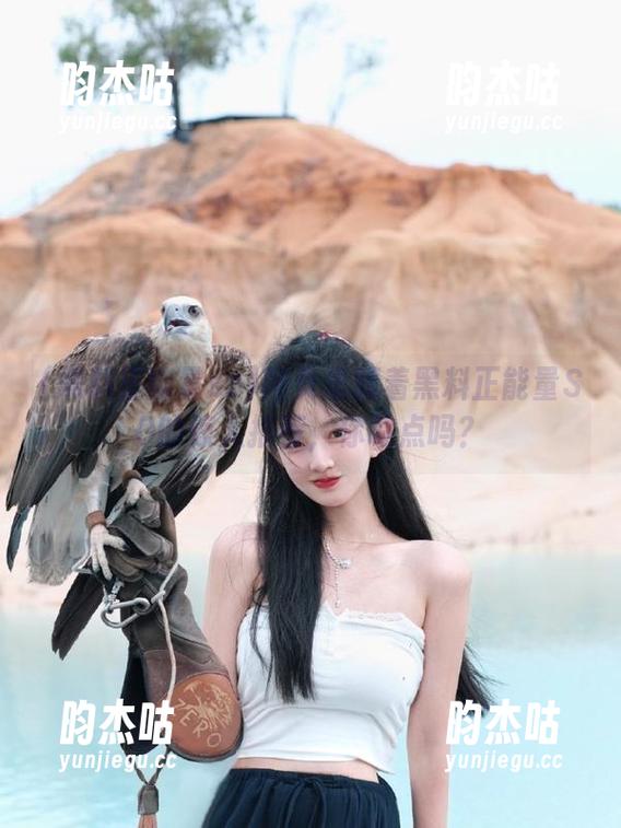 网页里藏着黑料正能量SO的惊人推荐，你敢点吗？